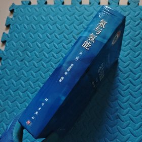 氢与氢能