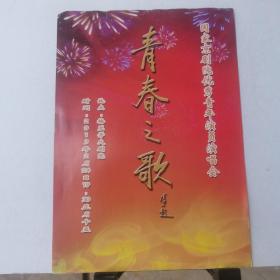 京剧戏单节目单：国家京剧院优秀青年演员演唱会