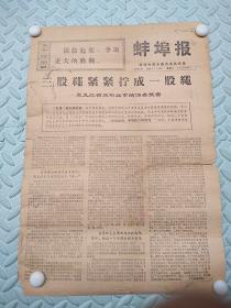 蚌埠报【1969年7月15日】