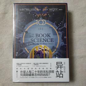 100:科幻之书 2 异站