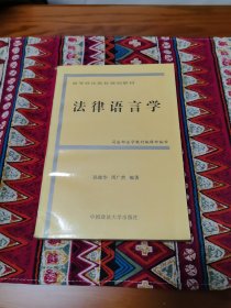 孔夫子旧书网--法律语言学