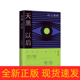 天黑以后
