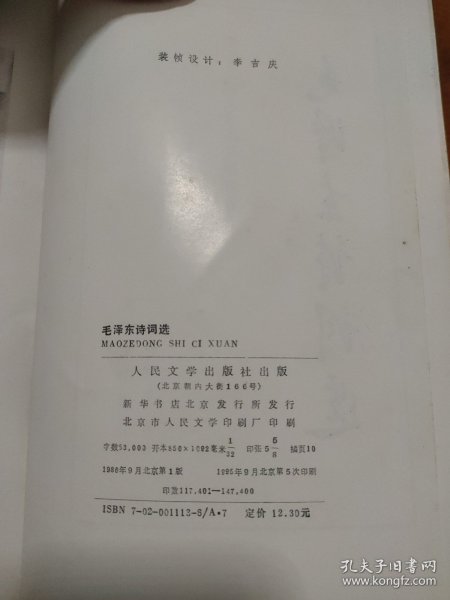 毛泽东诗词选