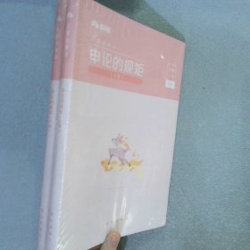 粉笔公考2020国省考公务员考试教材通用行测的思维申论的规矩2020国家公务员考试行测申论教材（套装共6册）