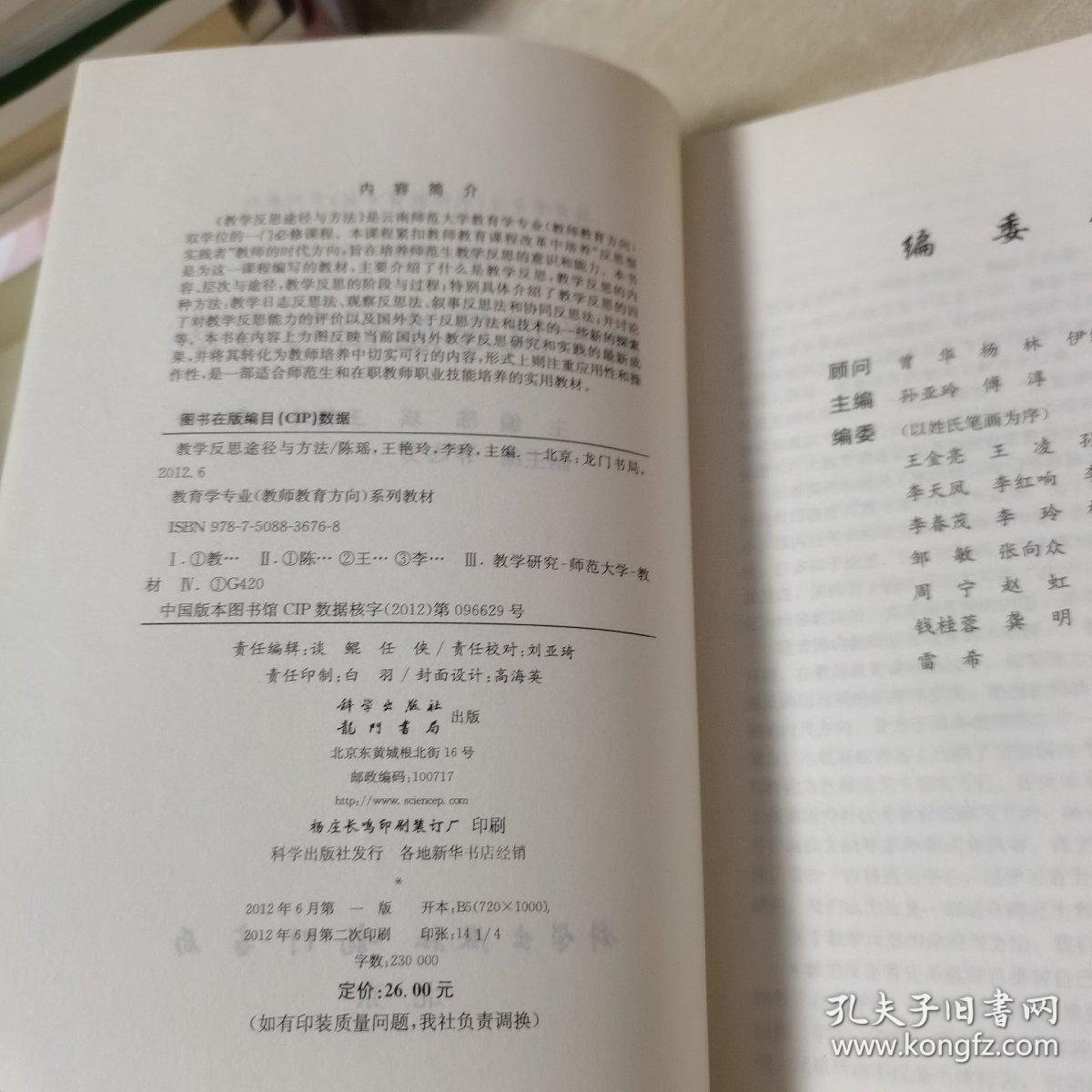 教学反思途径与方法（品佳）