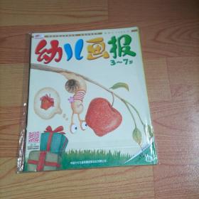 幼儿画报2022年12月第36期红 黄 绿【3本合售】