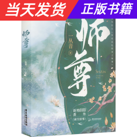 《师尊》一丛音作品，网络名《穿成高危职业之师尊》，牧谪×沈奉雪，牧谪×沈顾容