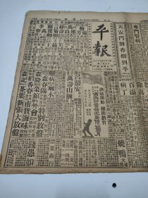 民国十七年九月平报1928年9月1日直鲁军刘镇华冯玉祥孔林河北省移平之决定济案樊部蒋作宾浙江杨树庄崔士杰青岛关东杭州第十师卫戍总部东郊三岔口梅兰芳马连良郝寿臣严菊朋关丽卿李万春