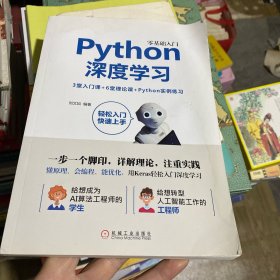 零基础入门Python深度学习