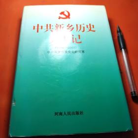 中共新乡历史大事记:1919～1995