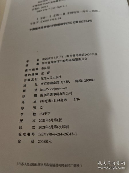 海南省博物馆2020年鉴