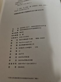 海南省博物馆2020年鉴