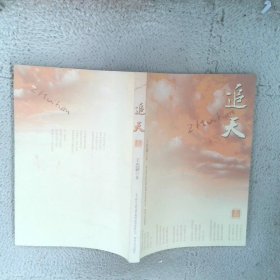 追天上