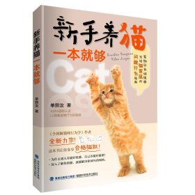 新手养猫一本就够