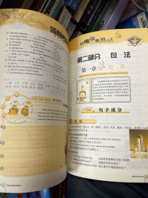 魔法英语中学语法大全