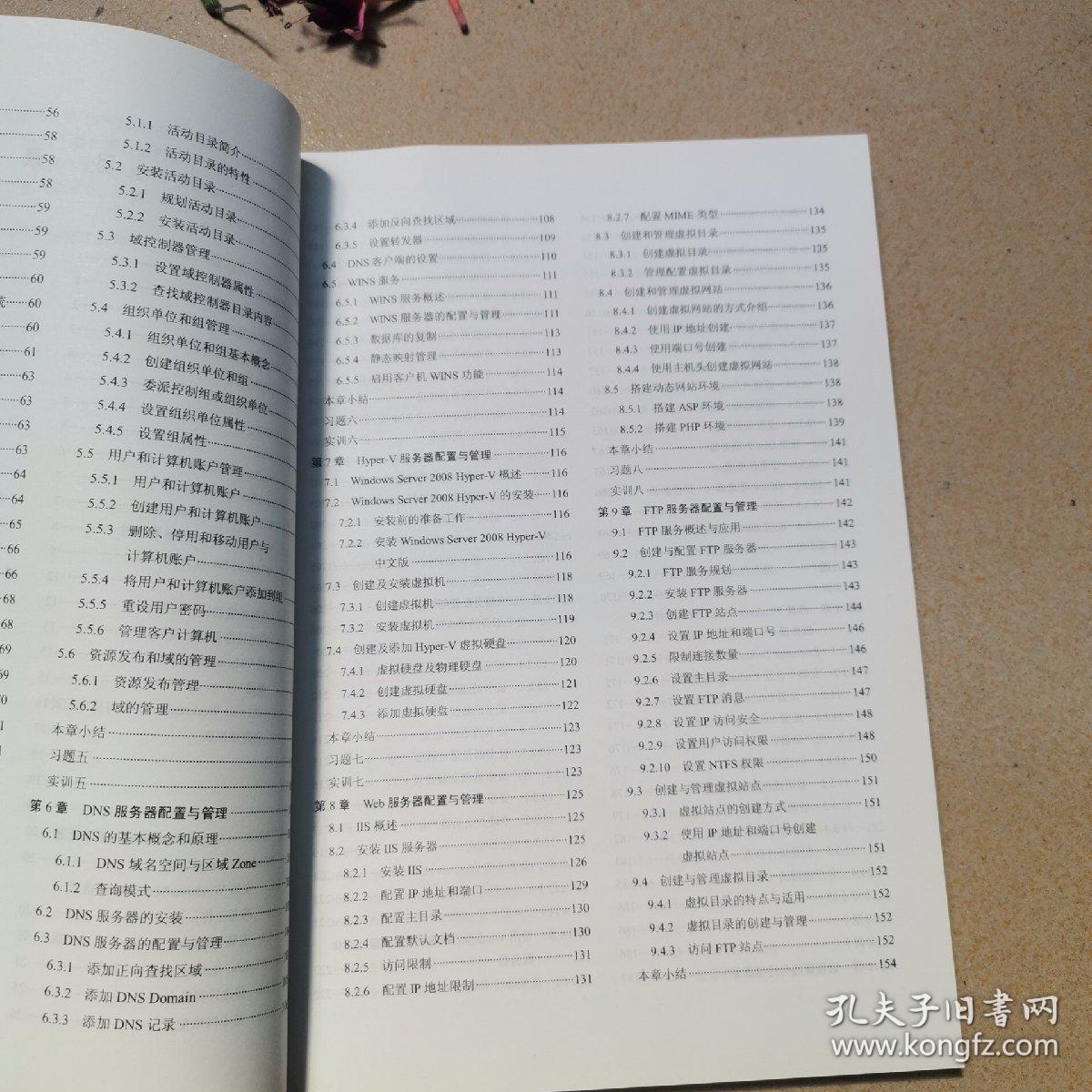 Windows Server2008管理与配置：计算机网络操作系统（第2版）/21世纪高等院校规划教材