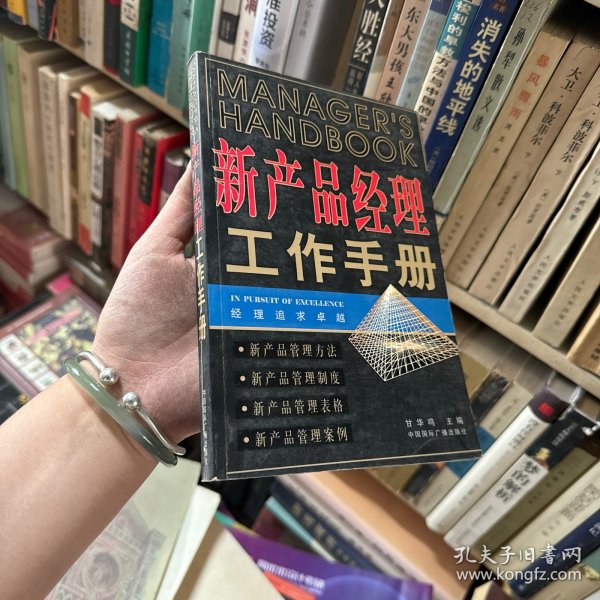 新产品经理工作手册