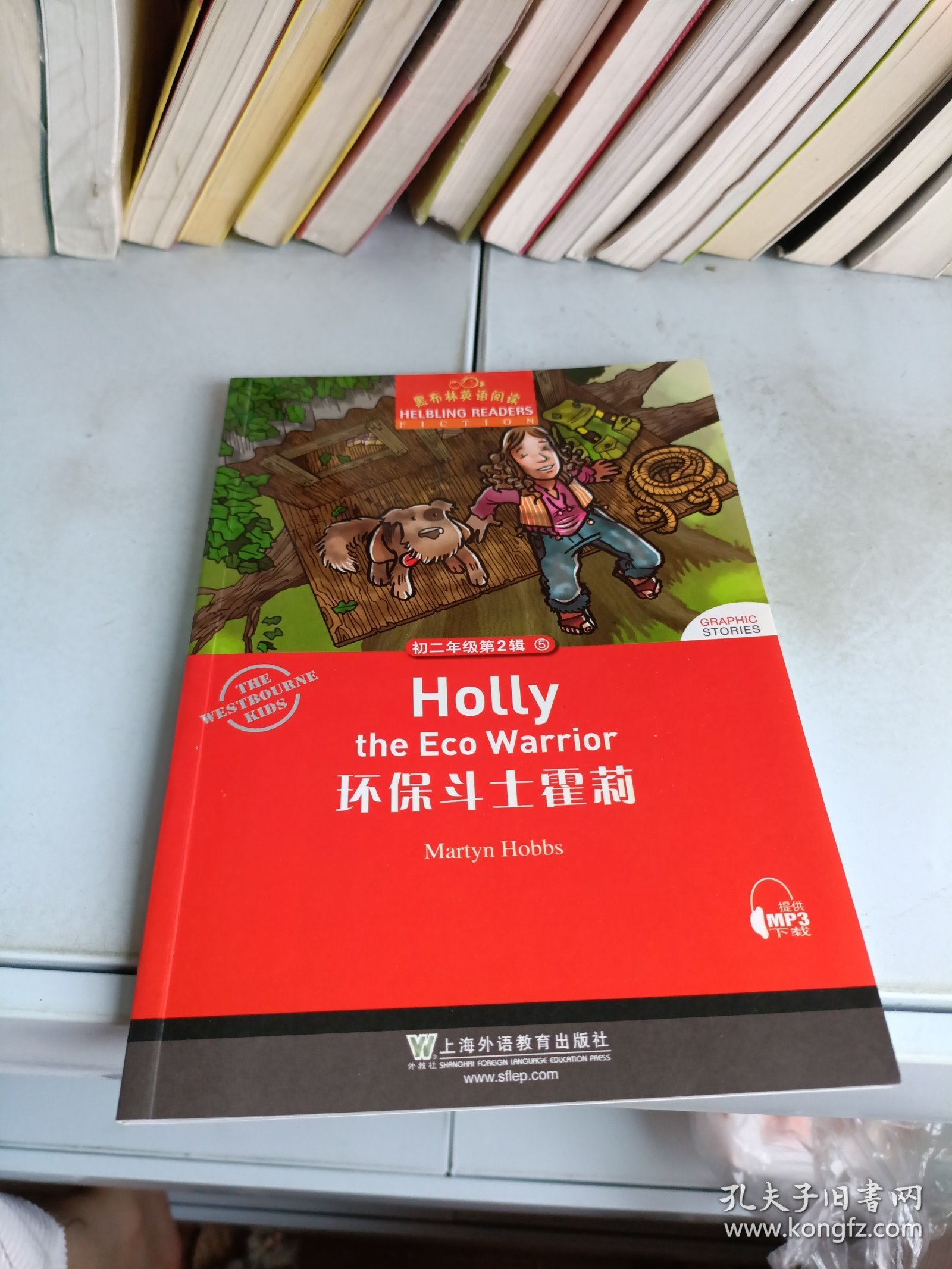 黑布林英语阅读 初二年级 第2辑 环保斗士霍莉