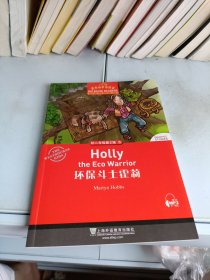 黑布林英语阅读 初二年级 第2辑 环保斗士霍莉