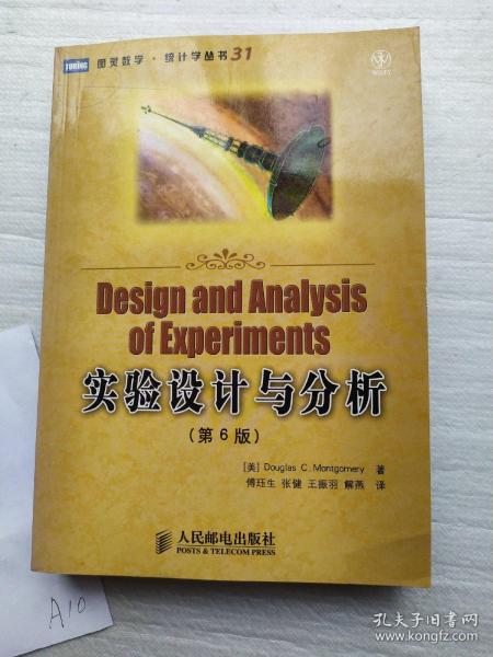实验设计与分析