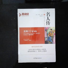 名人传(全彩版)