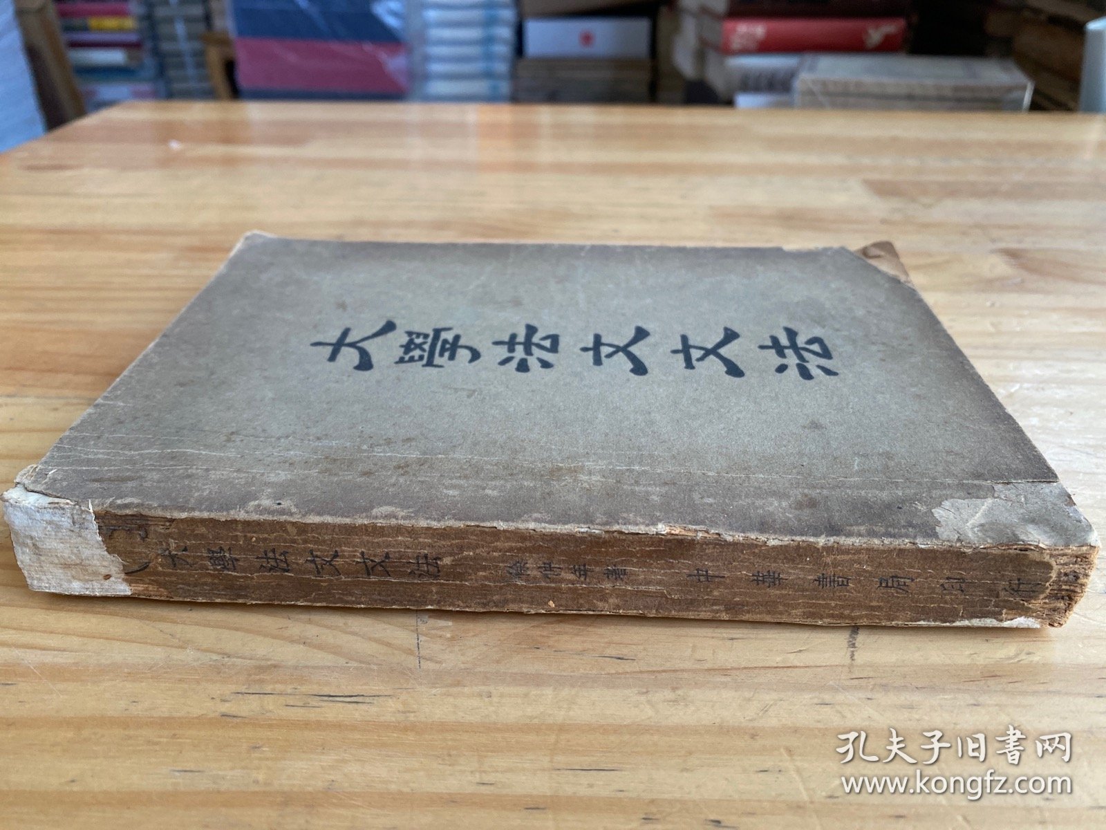 大学法文文法 （民国三十七年六月初版）