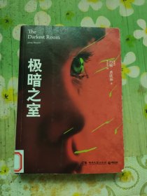 极暗之室