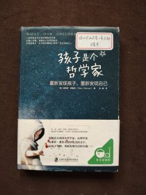 孩子是个哲学家：重新发现孩子，重新发现自己