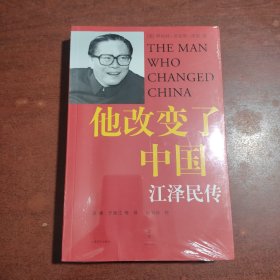 他改变了中国：江泽民传