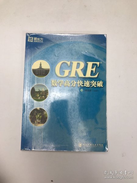 GRE数学高分快速突破