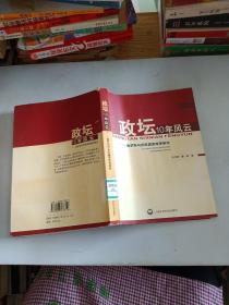 政坛10年风云——俄罗斯与东欧国家政党研究