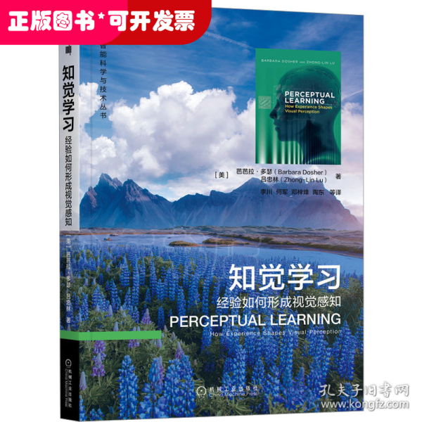 知觉学习：经验如何形成视觉感知