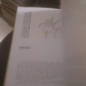 中国画名家松海雅集