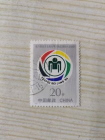 中国邮政 CHINA 20分 第六届远东及南太平洋地区残疾人运动会 1994-11 （1-1）J （盖销票）