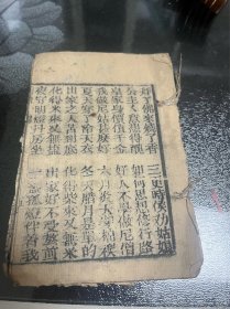 清代唱词 香山 残本 缺页 小本