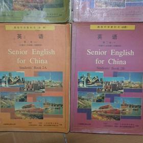 高级中学教科书: 英语 (全六册)