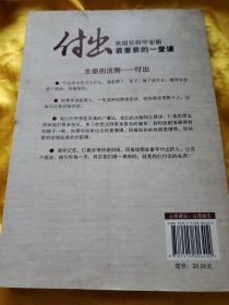 付出：美国名校毕业前最重要的一堂课