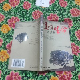 生命文化研究1咀嚼生命