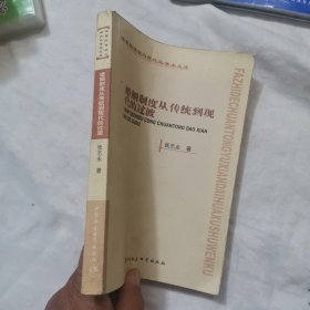 婚姻制度从传统到现代的过渡