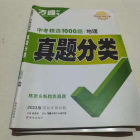 2023 万维中考中考精选1000题 物理 真题分类 2023版第16年第16版 带答案解析