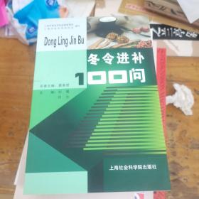 冬令進(jìn)補(bǔ)100門(mén)