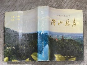 潜山县志