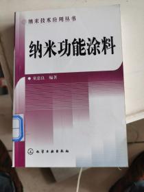 纳米功能涂料