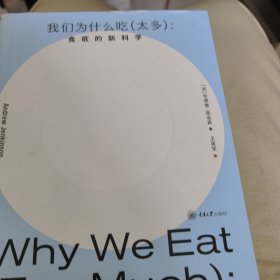 我们为什么吃