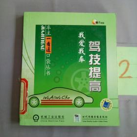 我爱我车：驾技提高。。