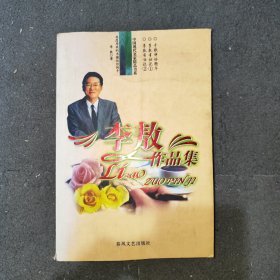 李敖作品集