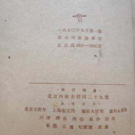 自然辩证法（1950年9月一版一印）