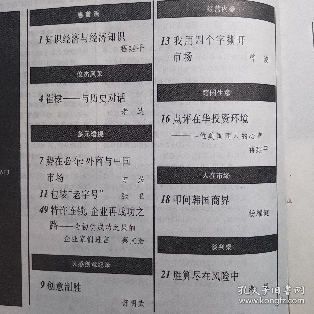 中国商人 杂志 1998年第7期