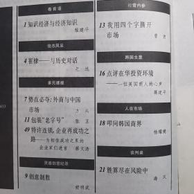 中国商人 杂志 1998年第7期