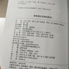 带着我去化妆品柜台